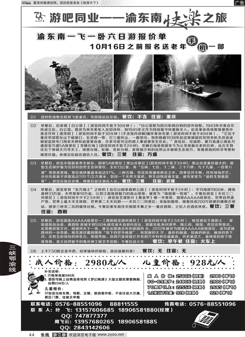 44 游吧同业—渝东南快乐之旅