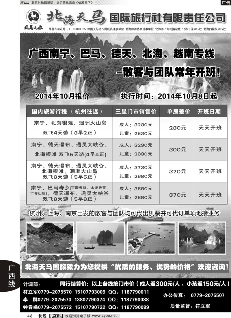 48 北海天马国旅-广西巴马德天北海越南专线