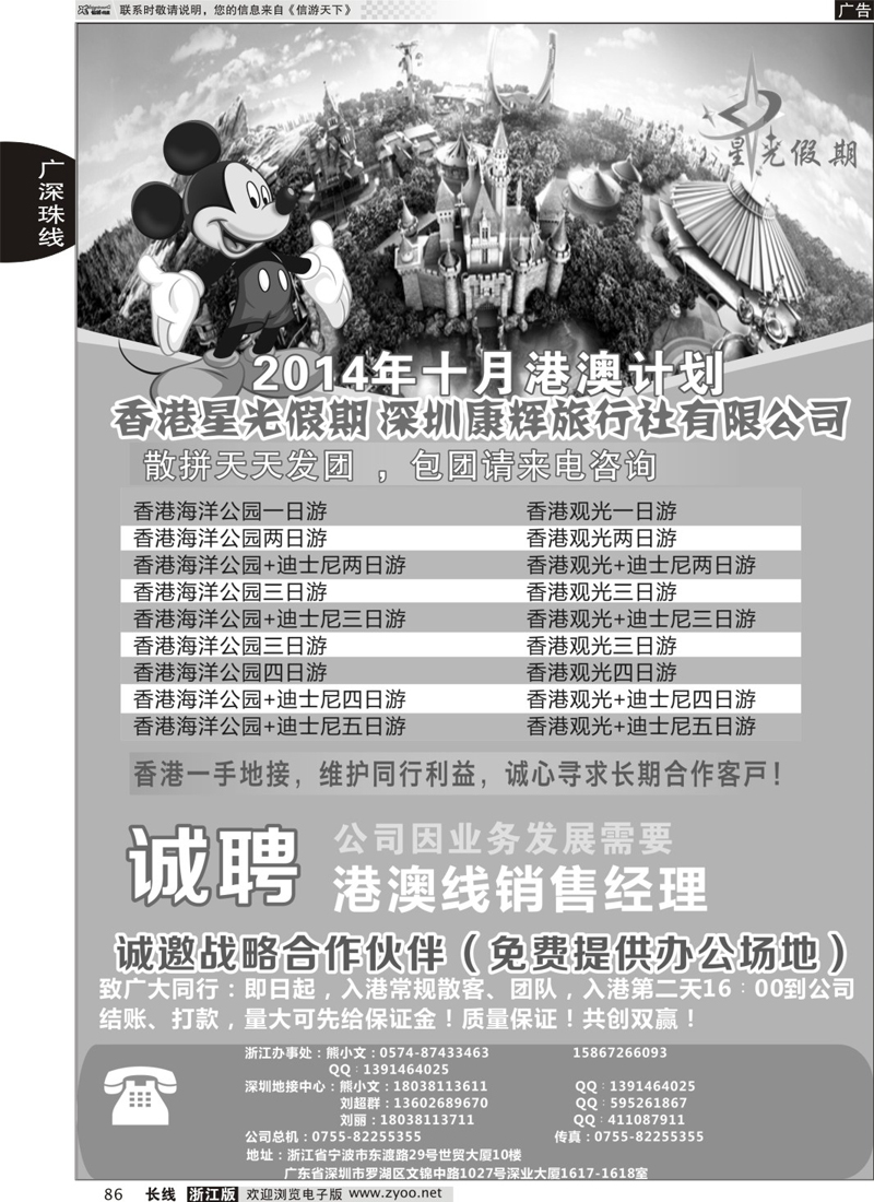 86 香港星光假期●深圳康辉旅行社有限公司