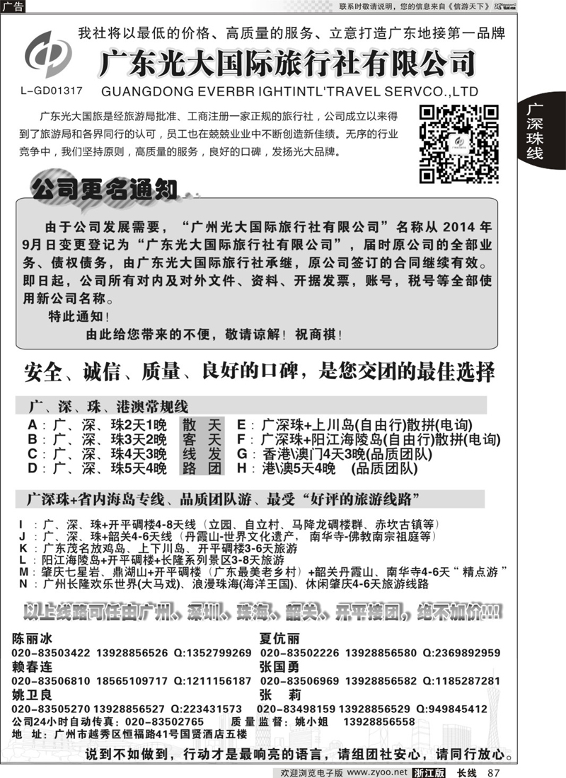87 广深珠+省内地接-广州光大国际旅行社