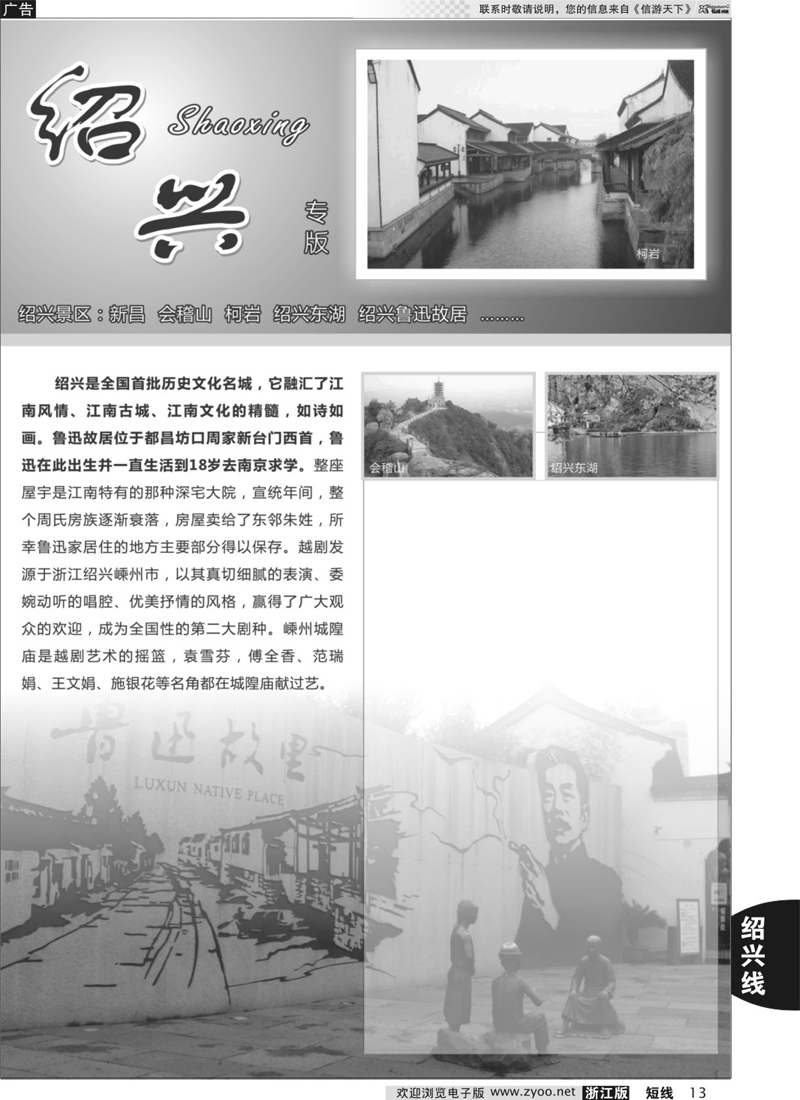 13 绍兴专版