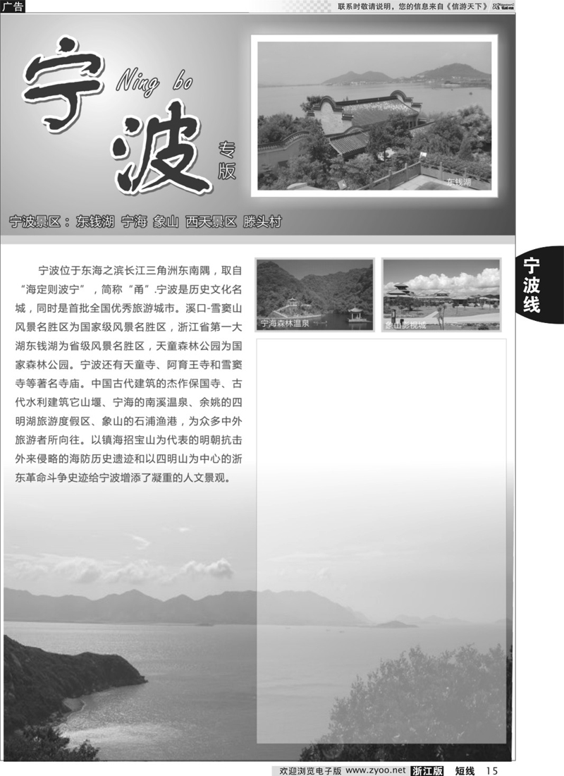15 宁波专版