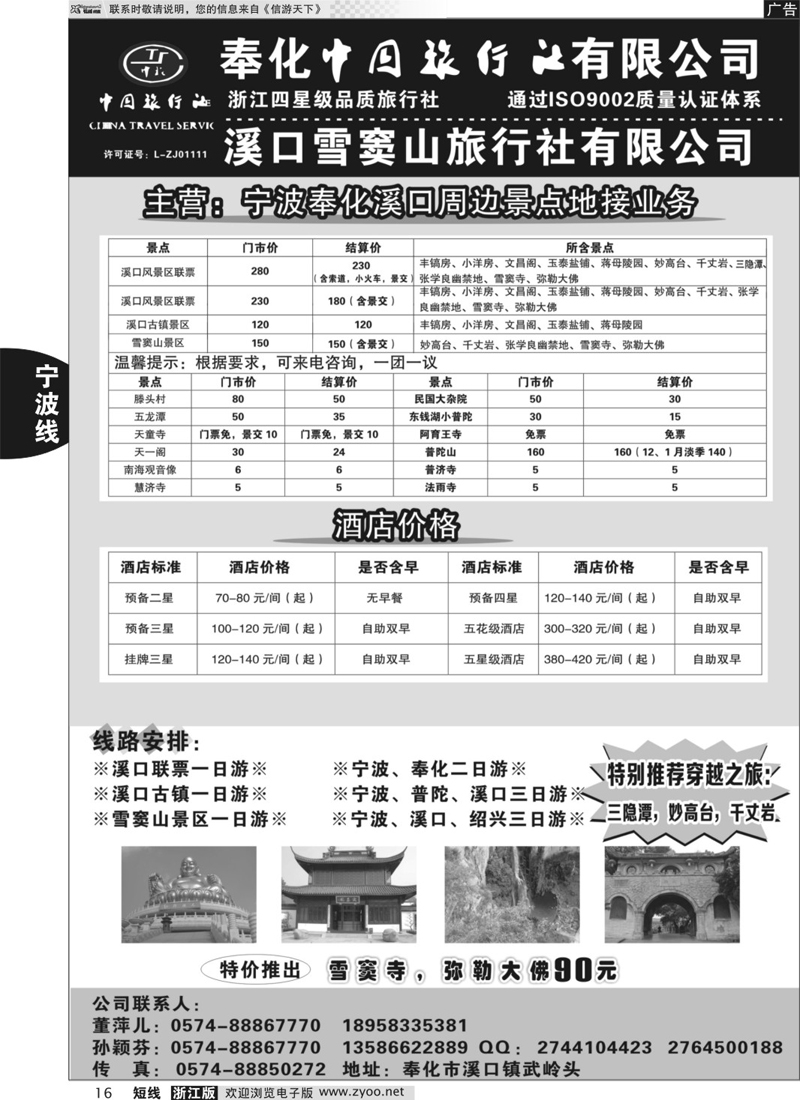 16 奉化中国旅行社有限公司 