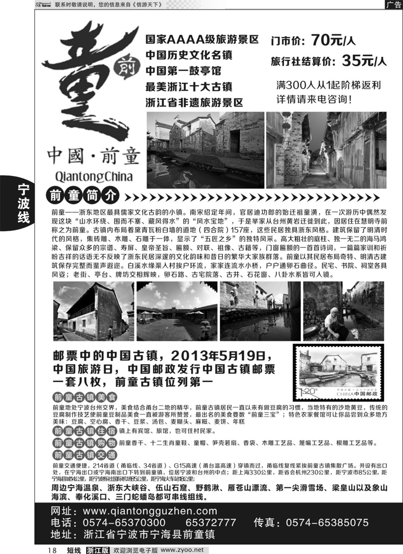 18 宁海前童古镇旅游发展有限公司 