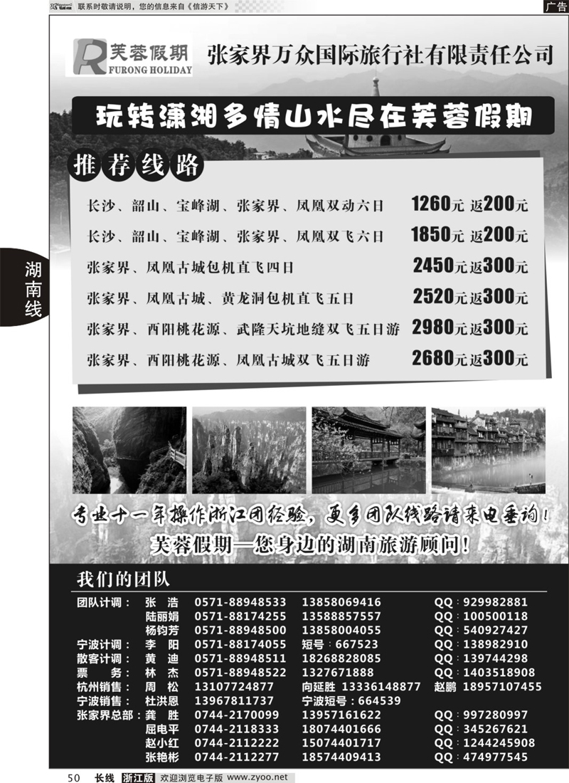 50 芙蓉假期-张家界万众国际旅行社