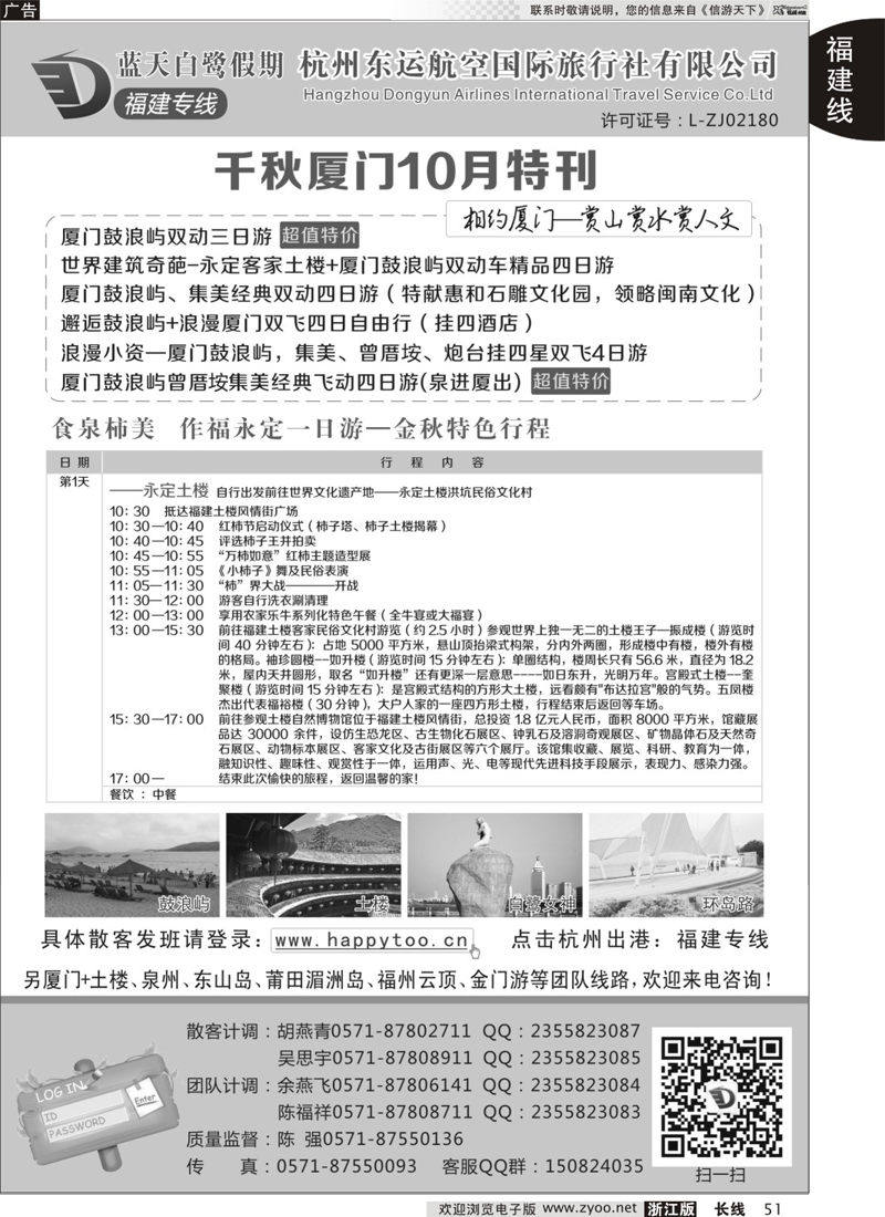 51 蓝天白鹭假期-杭州东运航空国旅（原厦航国旅） 
