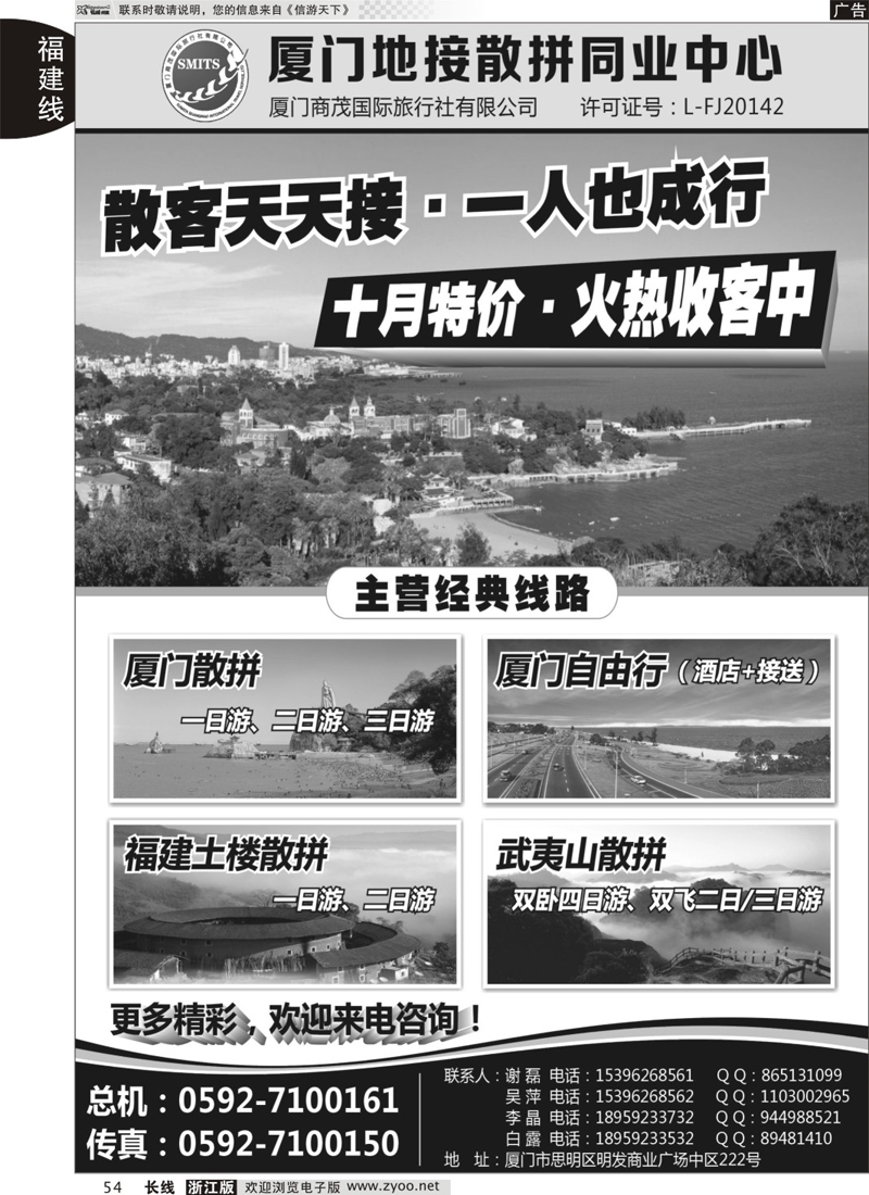 54 厦门地接同业散拼-商茂国旅