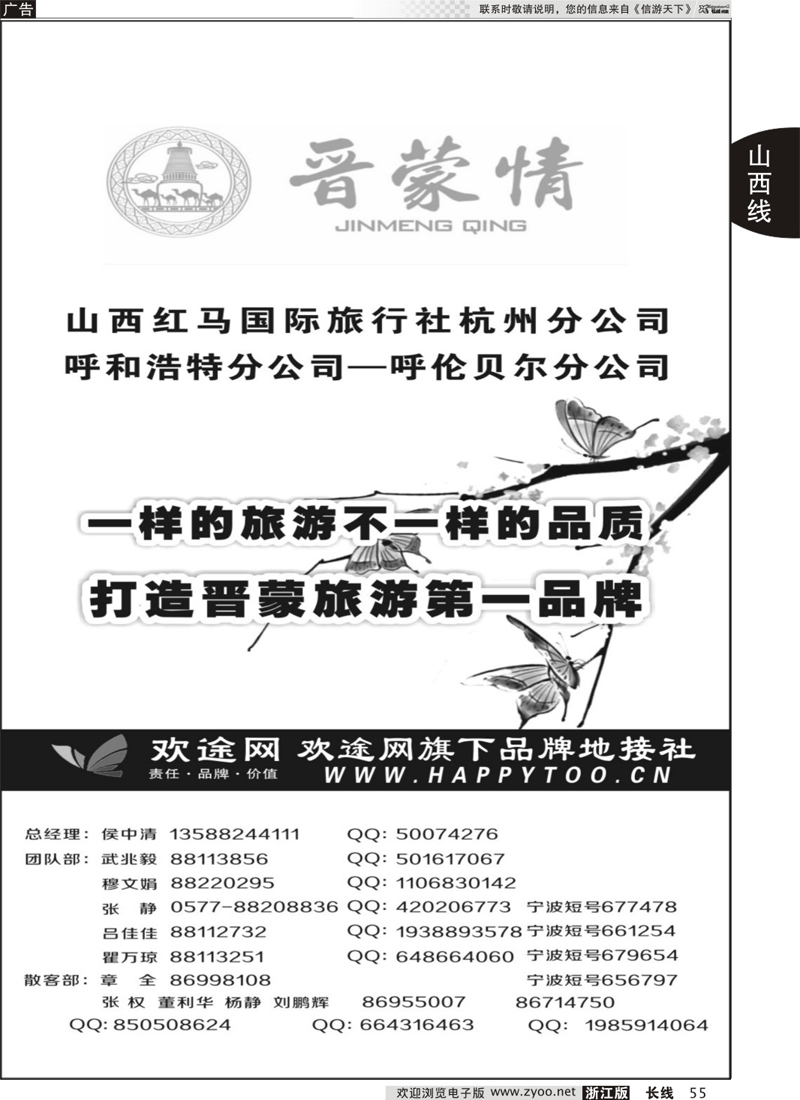 55 山西专版+山西红马国际旅行社 ｛01430｝