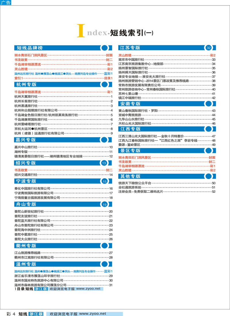 短彩 目录