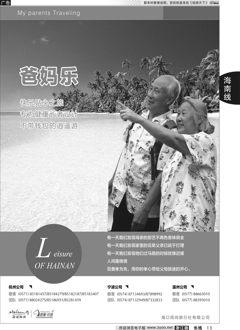 13 海口民间旅行社有限公司