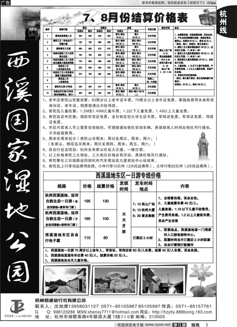 3 杭州易通旅行社 