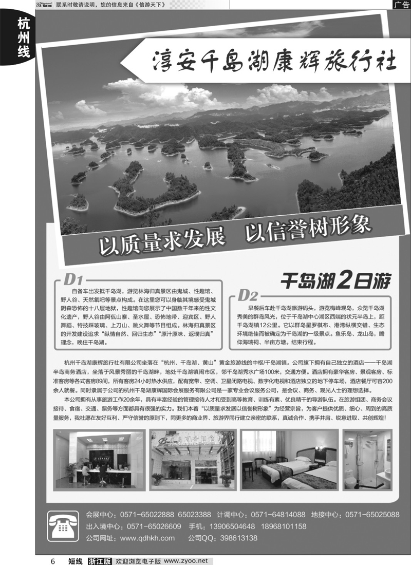 6 千岛湖康辉国际旅行社