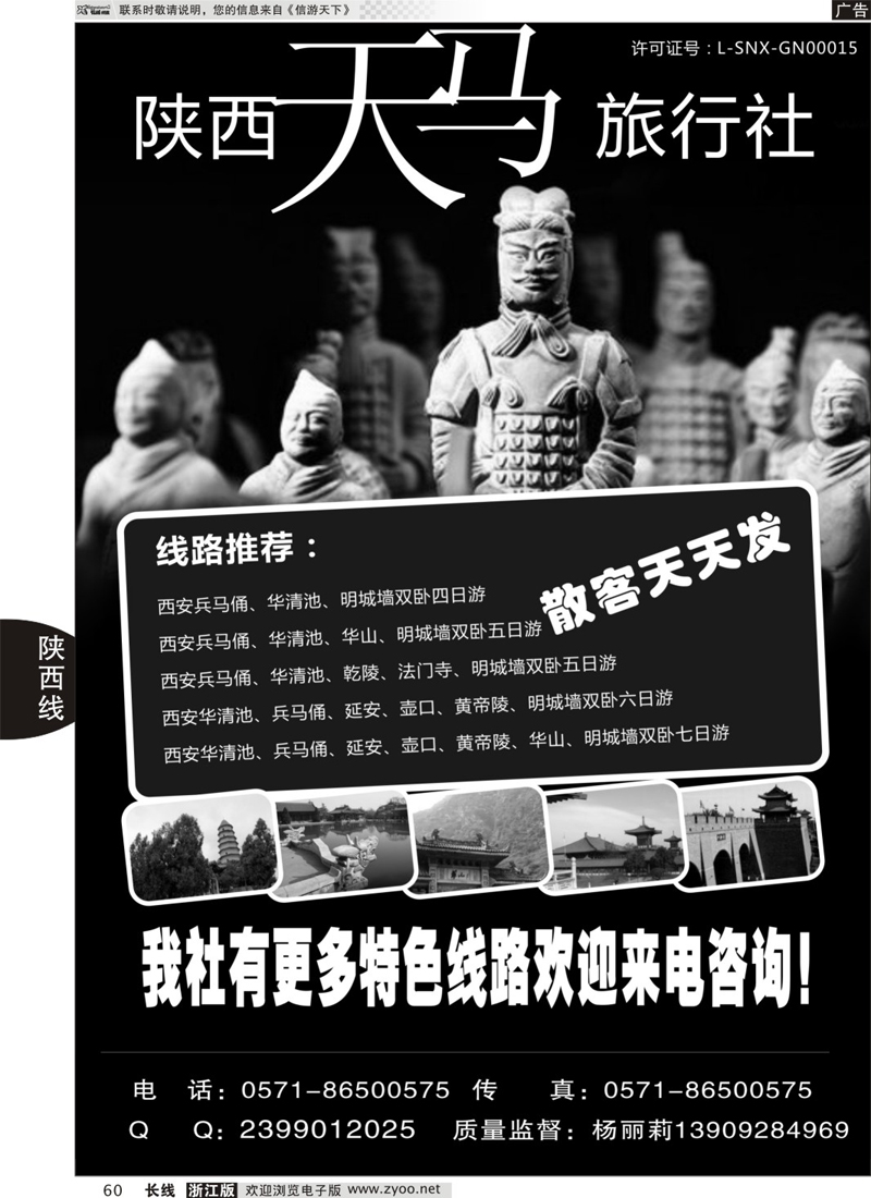 60 陕西天马旅行社