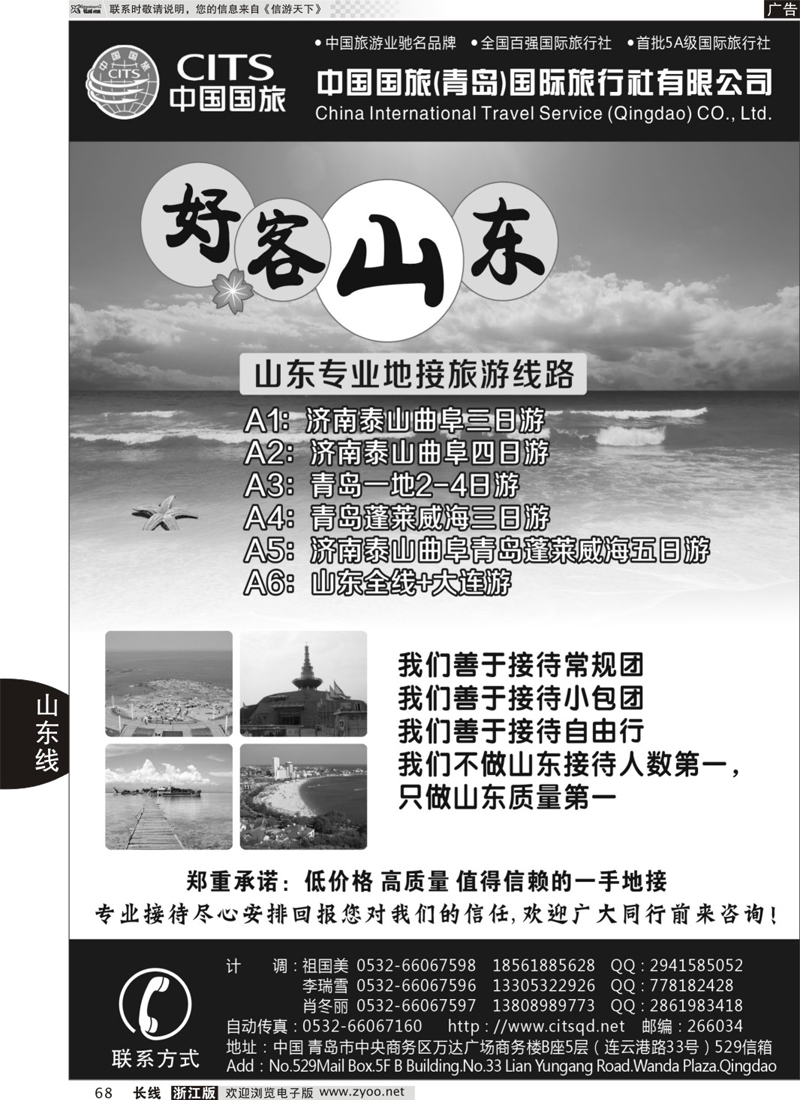 68 山东大连线-中国国旅（青岛） 