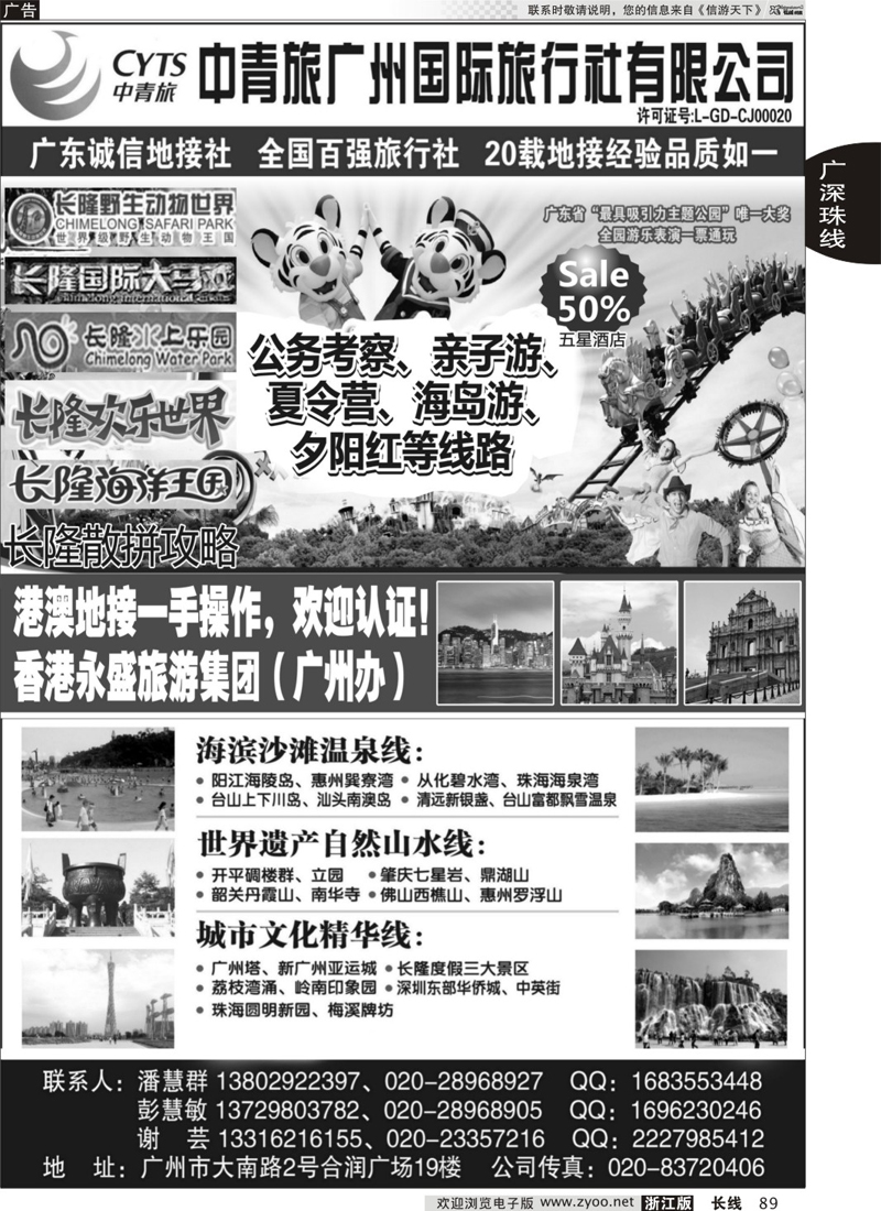 89 中青旅广州国际旅行社有限公司