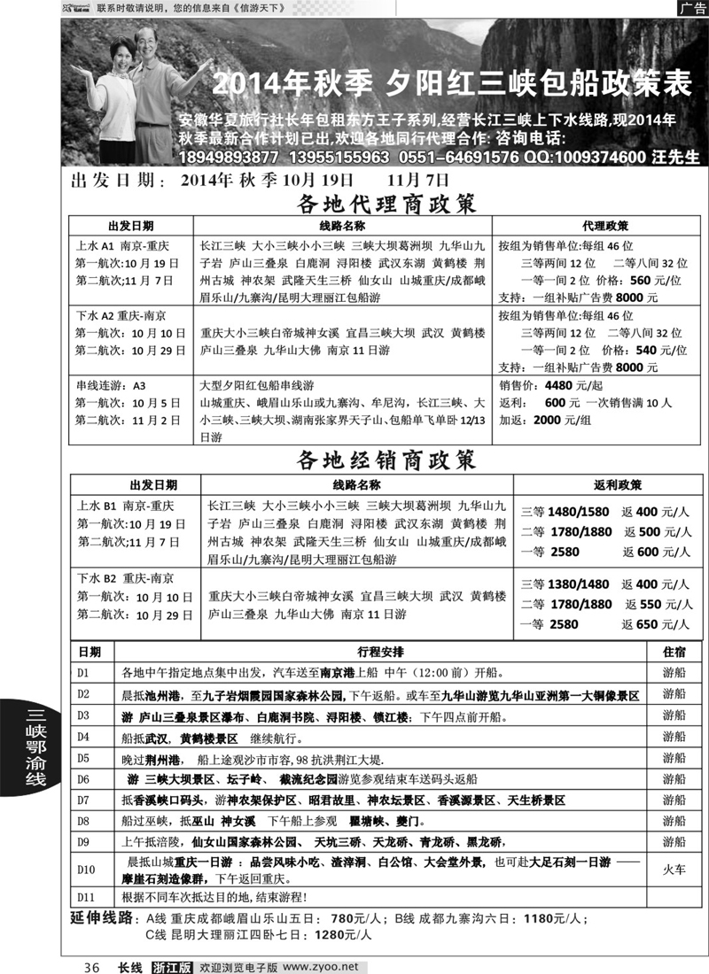 36 秋季夕阳红长江三峡包船
