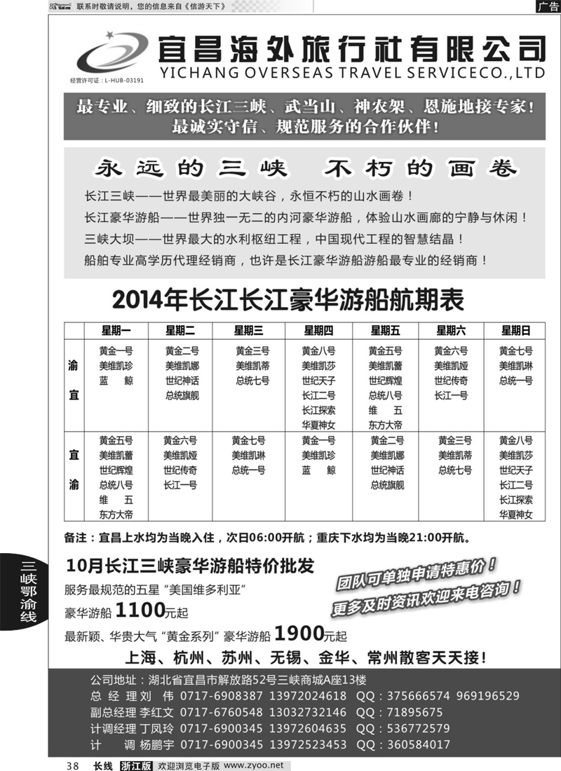 38 宜昌海外旅行社 