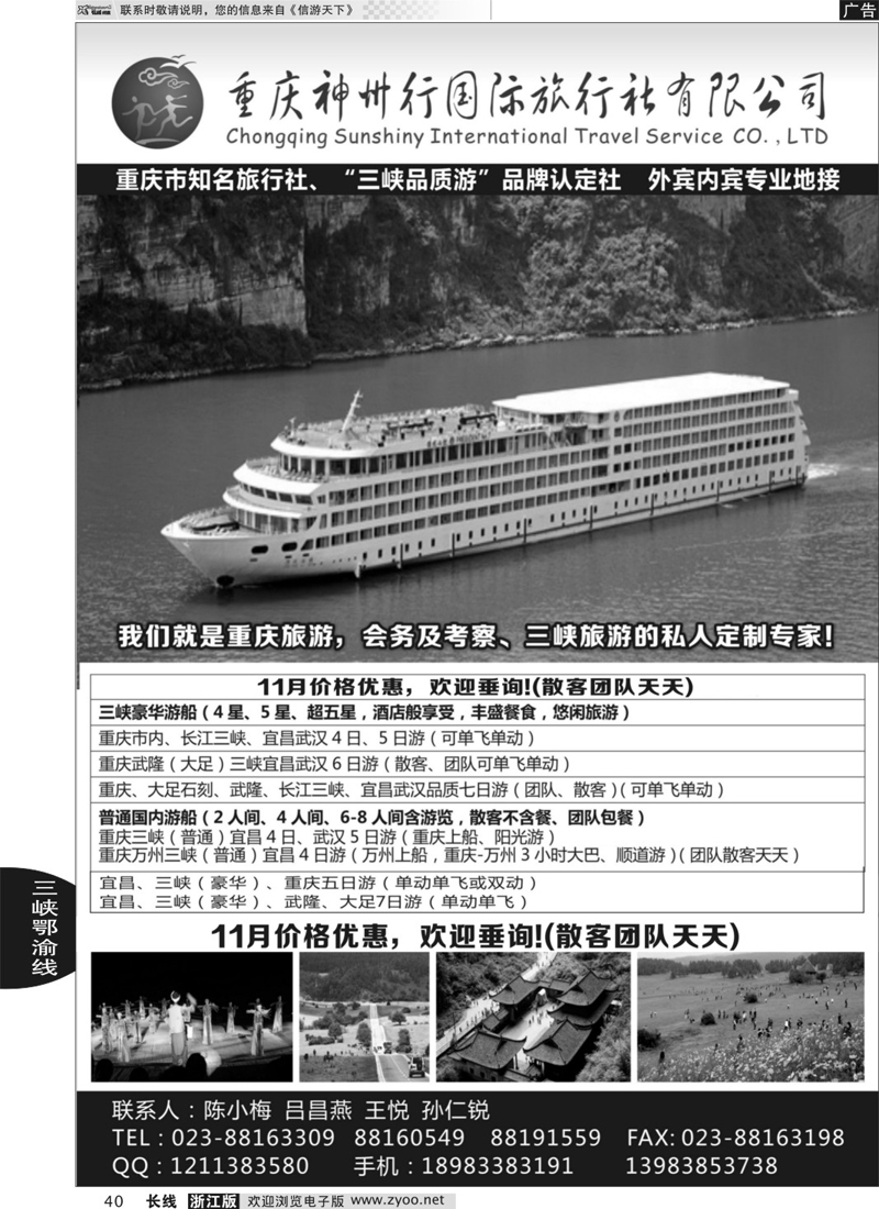 40 重庆神州行国际旅行社 
