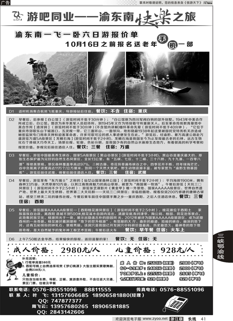 41 游吧同业—渝东南快乐之旅