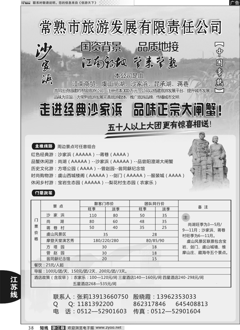 38 常熟市旅游发展有限责任公司