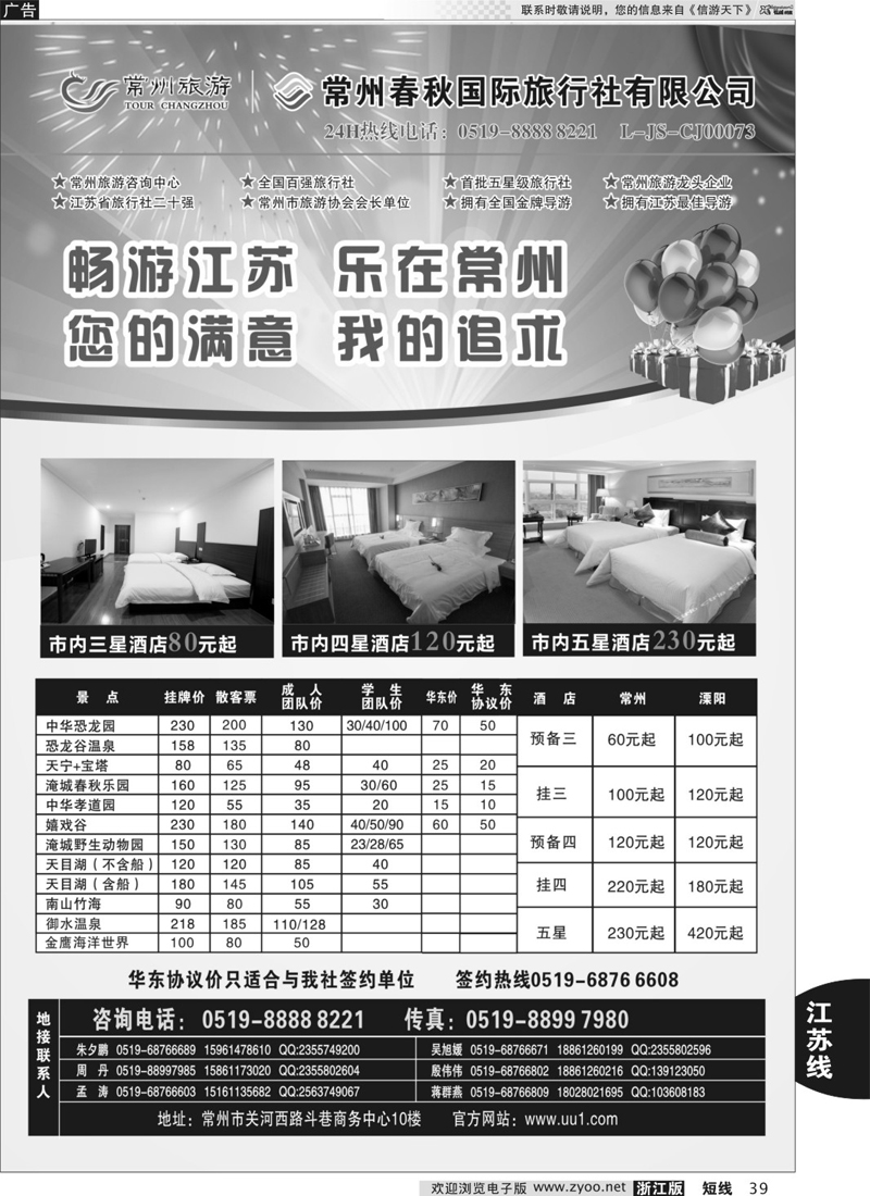 39 常州旅游咨询中心-常州春秋国际旅行社 