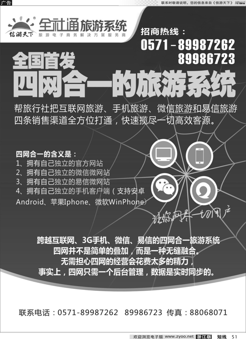 51 全社通旅游系统 综合