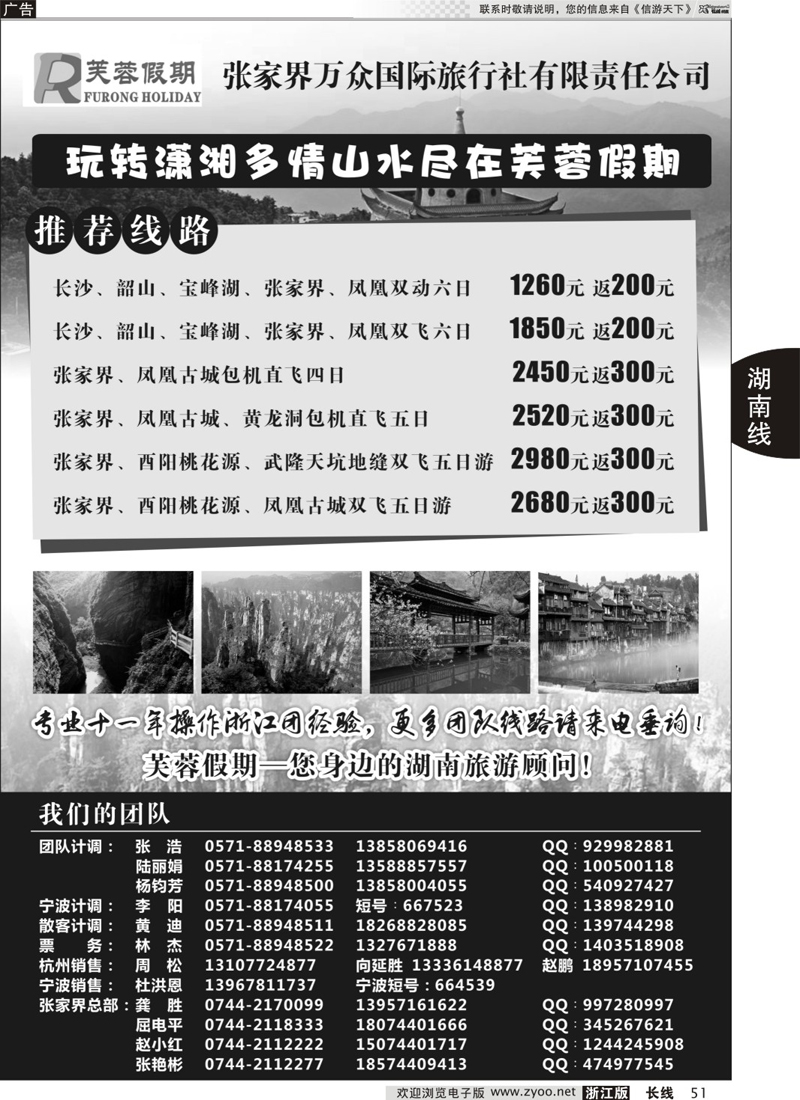 51 芙蓉假期-张家界万众国际旅行社