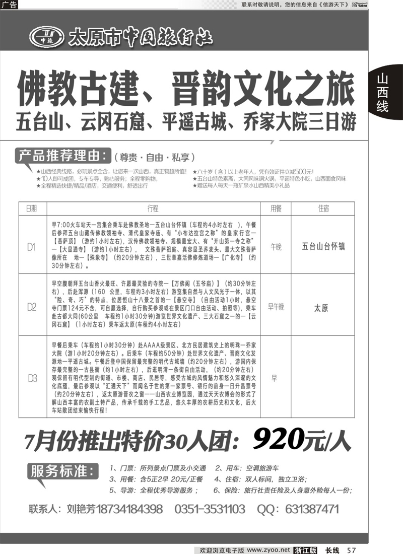 57 太原市中国旅行社