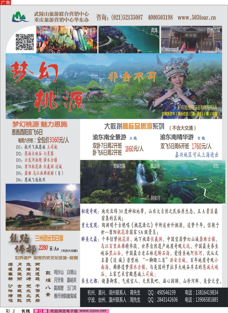 彩2 梦幻武陵山●醉美渝东南