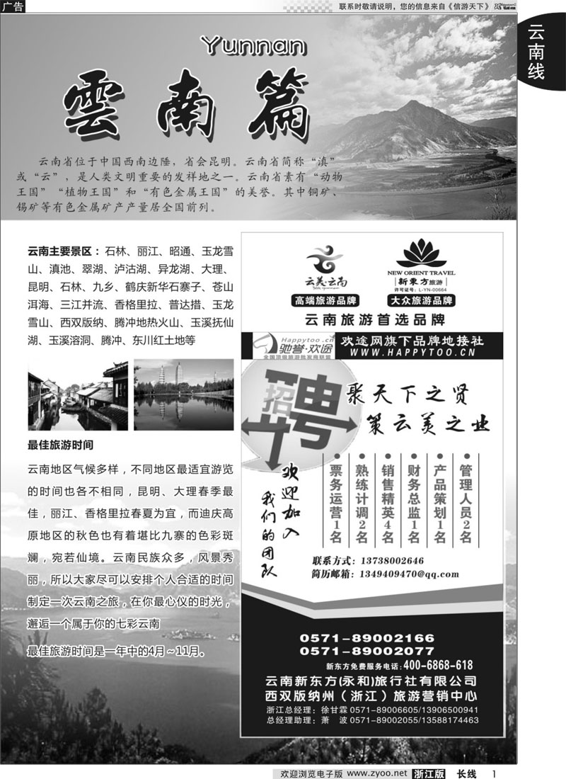 1 云南专版+云南新东方旅行社