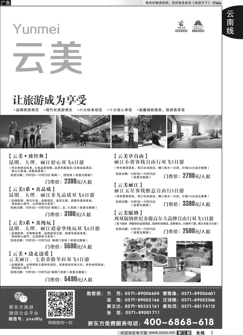 5 云南新东方旅行社