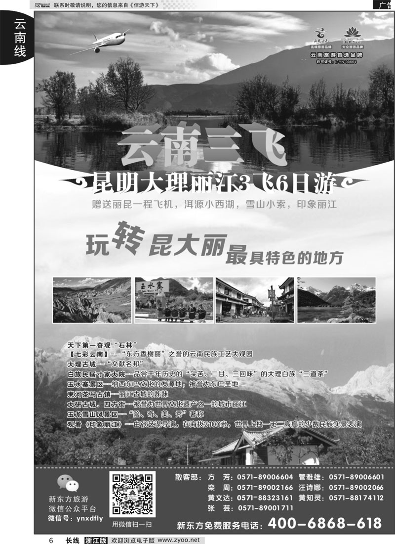 6 云南新东方旅行社