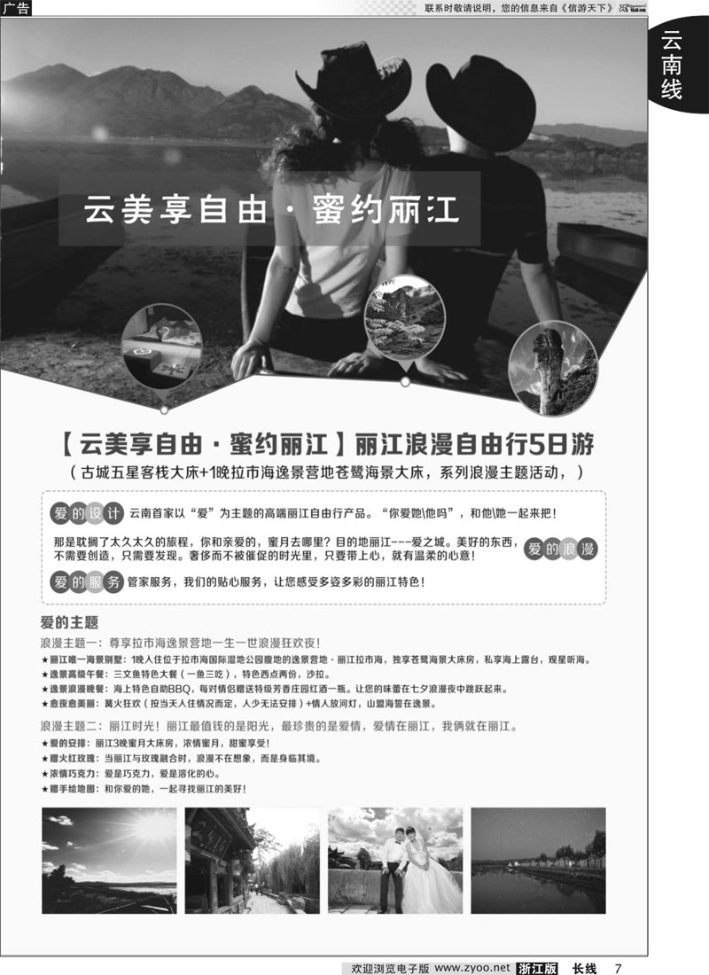 7 云南新东方旅行社