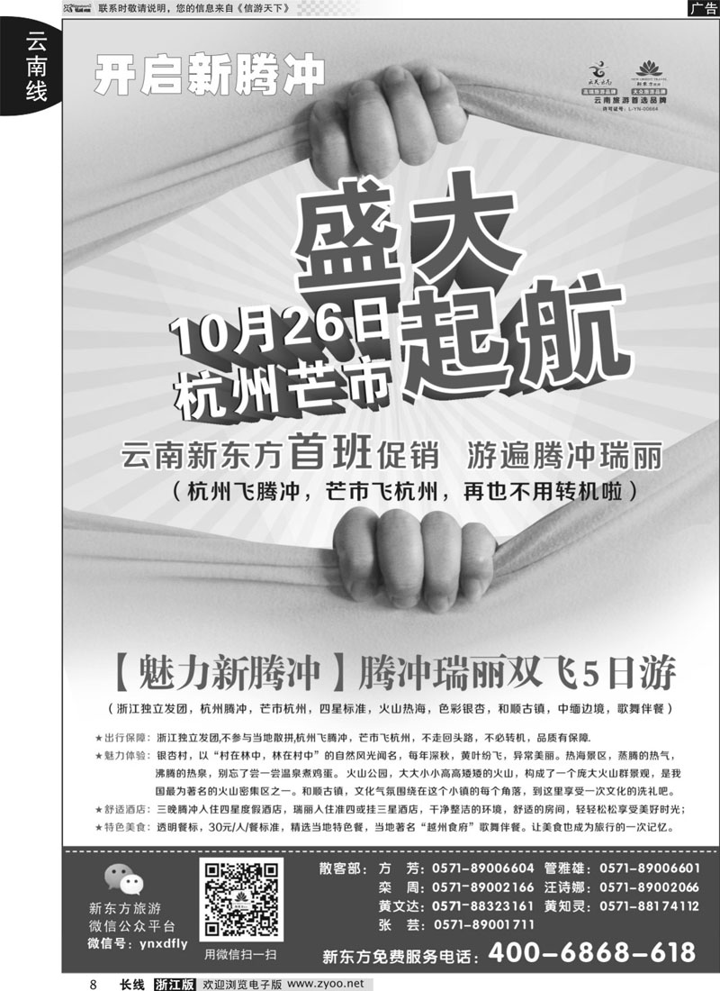 8 云南新东方旅行社
