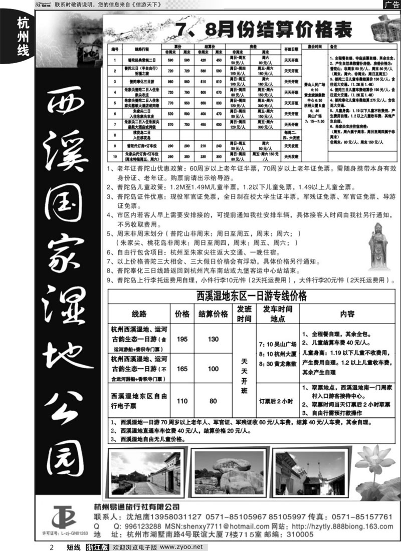 2 杭州易通旅行社 
