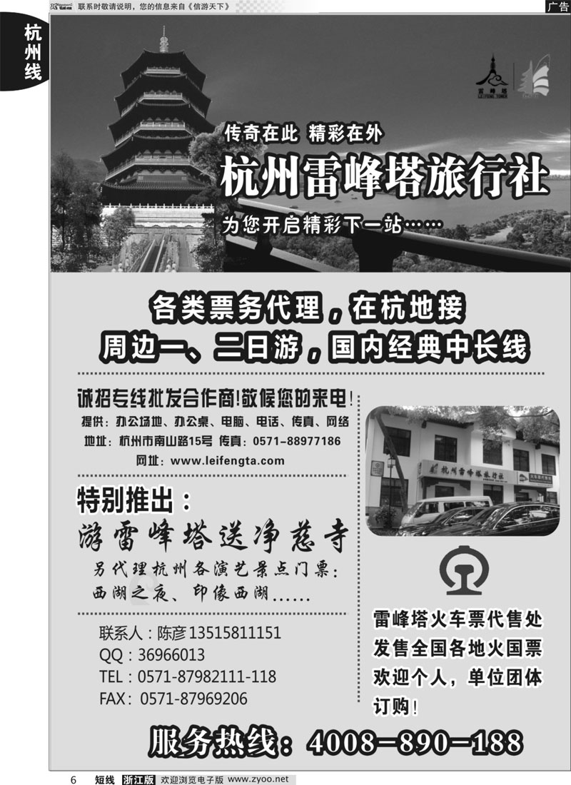 6 杭州雷峰塔旅行社 
