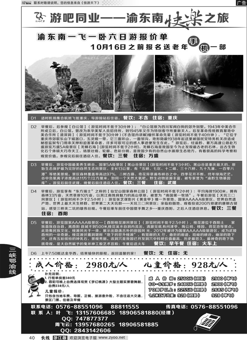 40 游吧同业—渝东南快乐之旅