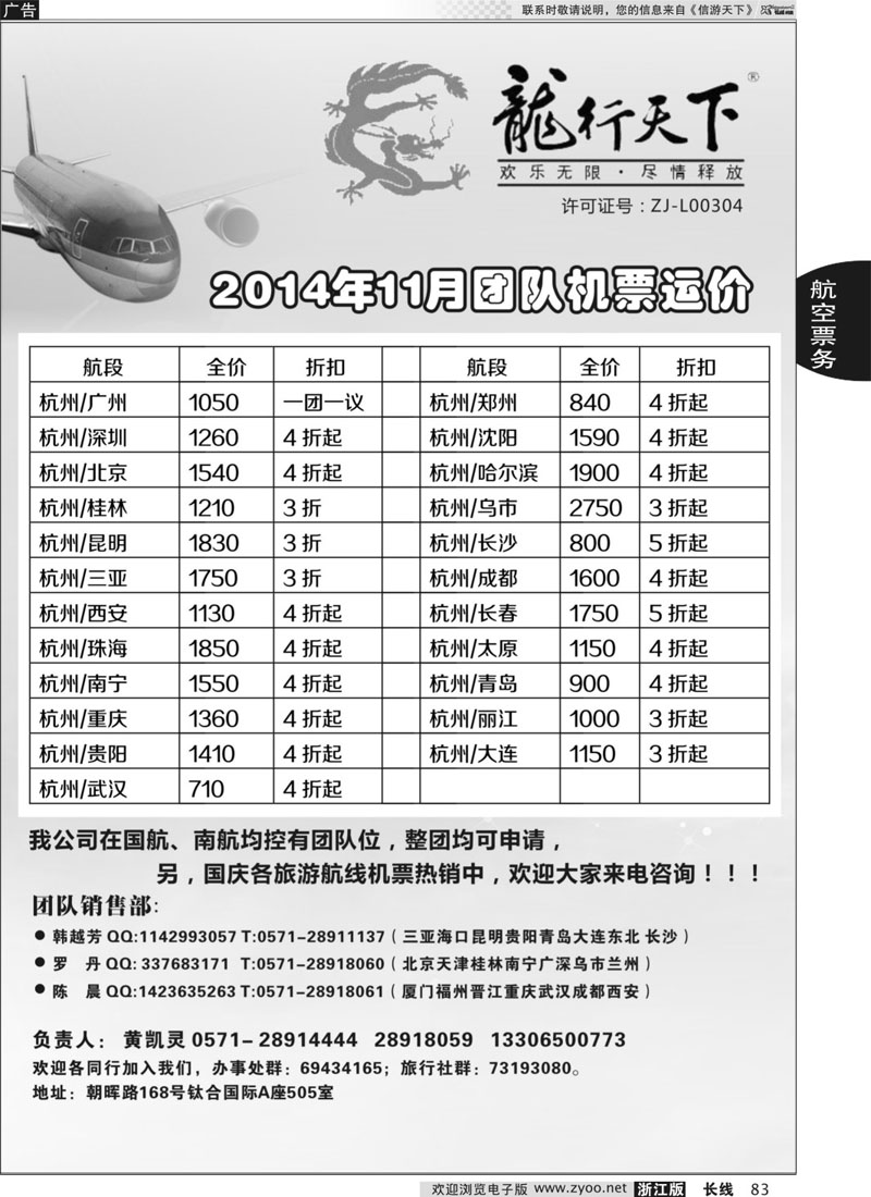 83 杭州龙行天下旅行社