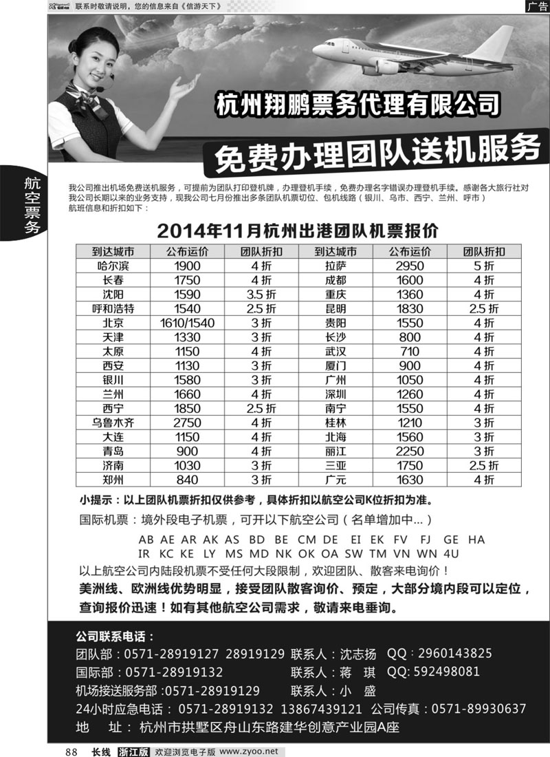 88 杭州翔鹏票务代理有限公司