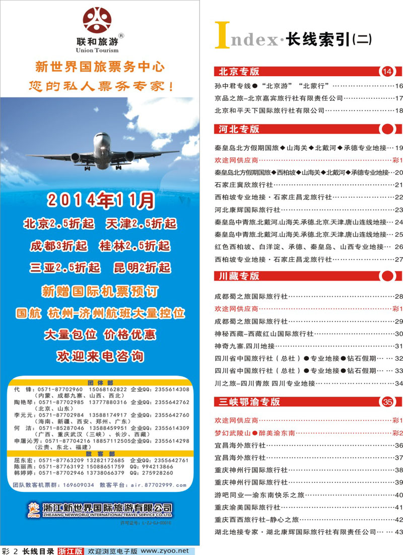 索引2   浙江新世界国旅--联合旅游