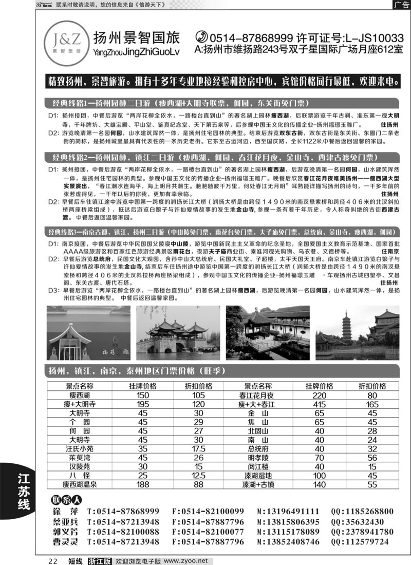 22 扬州景智国际旅行社