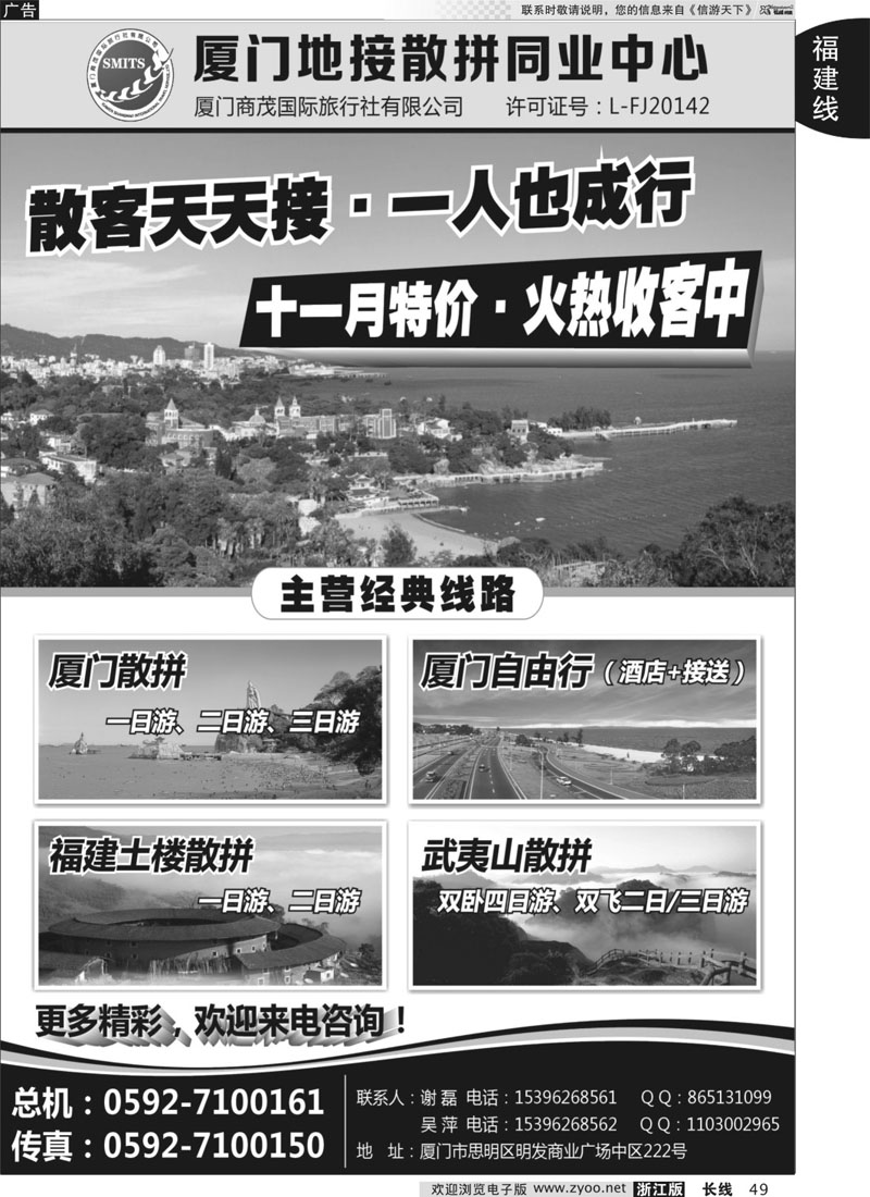 49 厦门地接同业散拼-商茂国旅
