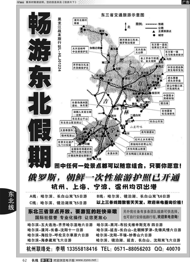 62 畅游东北假期--黑龙江战友旅行社