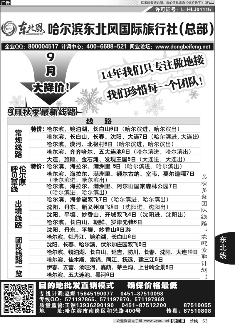 63 哈尔滨东北风国际旅行社-东北三省+草原全线