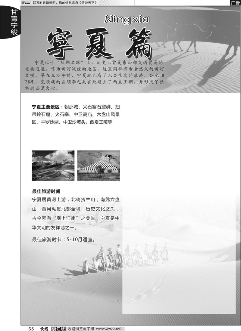 68 宁夏专版+宁夏时尚国际旅行社有限公司