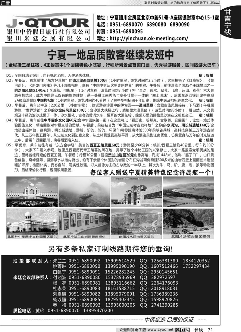 71 银川中侨假日旅行社