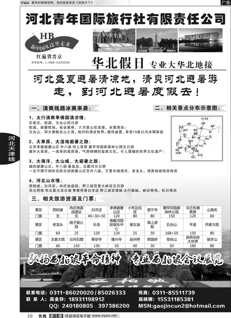 30 红色西柏坡、白洋淀、承德、秦皇岛、山西专业地接