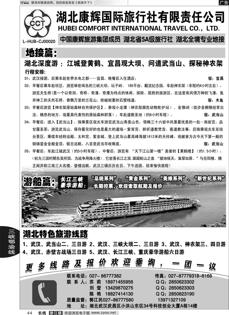 44 湖北地接专家·湖北康辉国际旅行社有限责任公司
