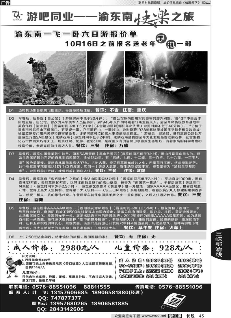 45 游吧同业—渝东南快乐之旅