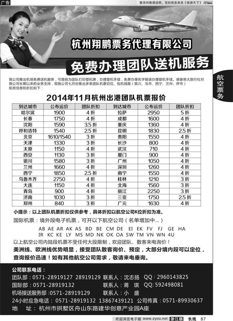 87 杭州翔鹏票务代理有限公司